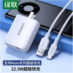 绿联 22.5W超级快充 充电器 通用手机充电器usb插头CD179